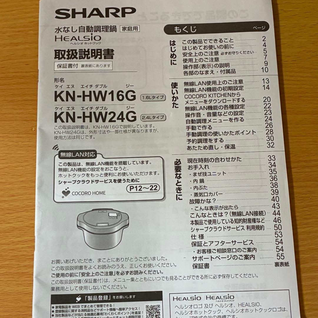 美品 SHARP ホットクック 1.6 ホワイト KN-HW16G-W
