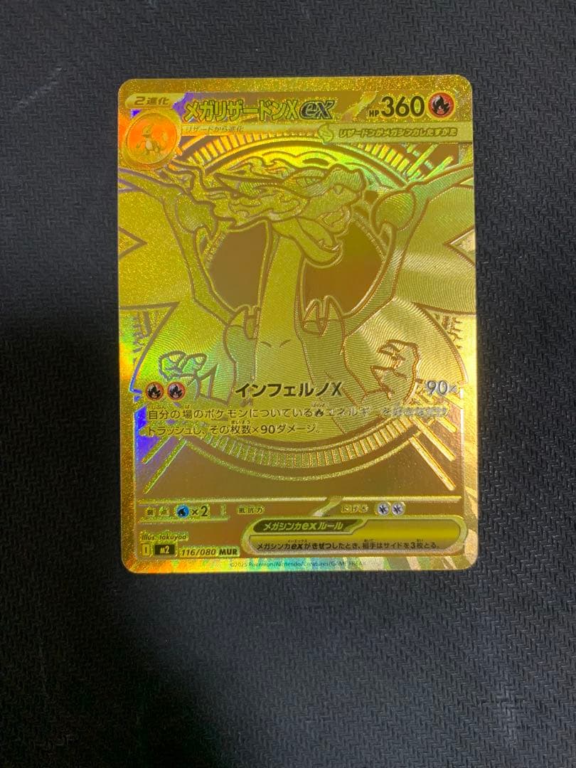 ポケモンカード メガリザードンX ex インフェルノX MUR