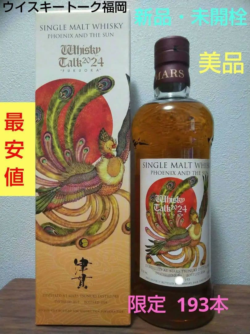【入手困難】マルス津貫蒸溜所 ウイスキートーク福岡　太陽と鳳凰#10