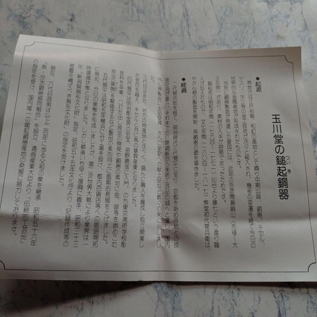 【玉川堂】鎚起銅器 無形文化財 紫金色鎚肌銅製托子 美術品 共箱付 未使用品
