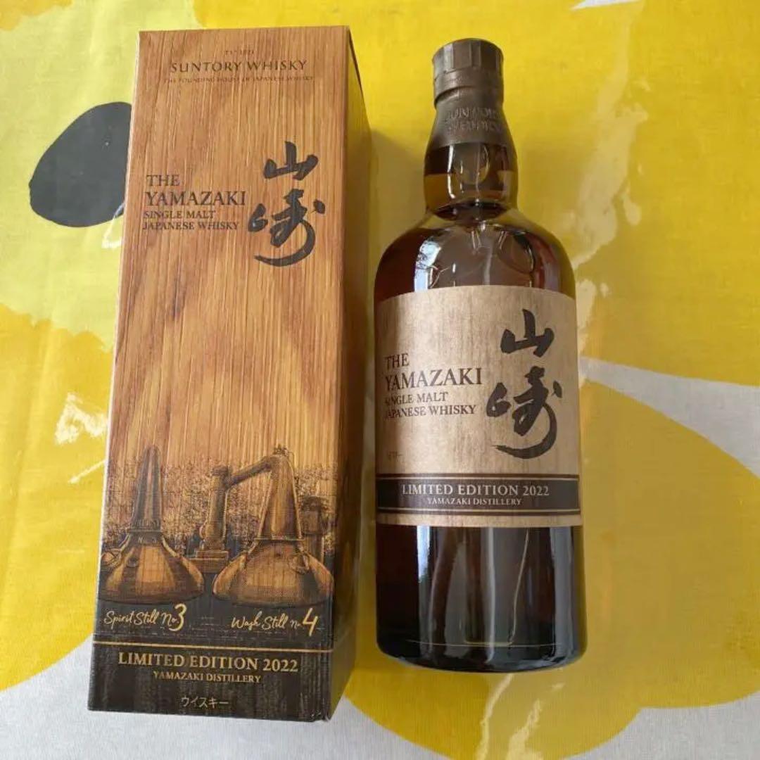 山崎リミテッドエディション2022