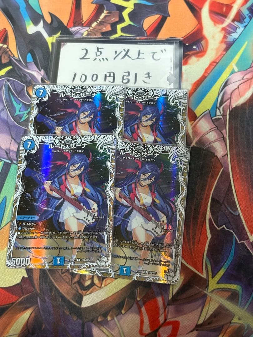 ルードザーナ　キャラプレミアムトレジャー