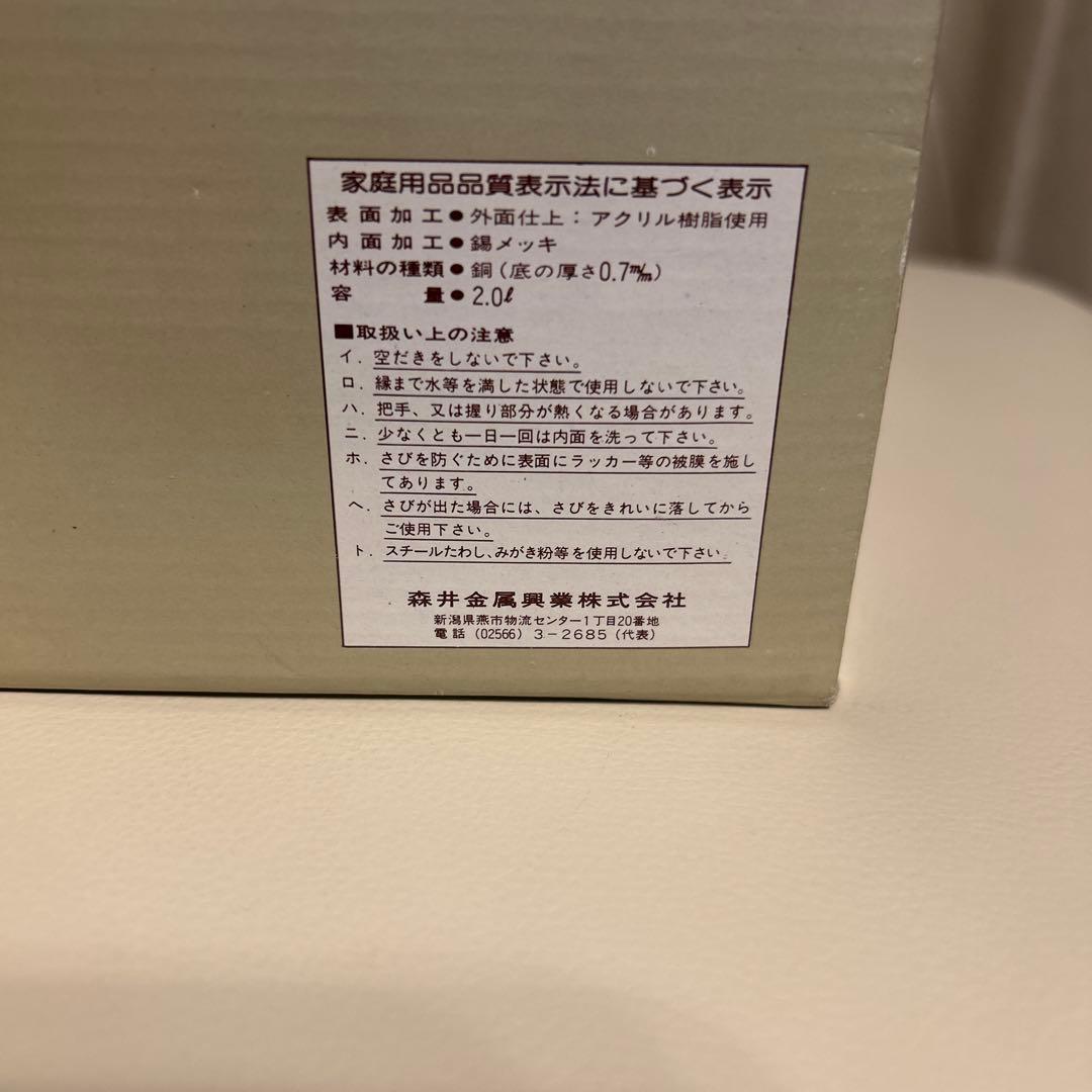 MORICO カナディアンケトル 銅製やかん 木製ハンドル 森井金属 新品未使用