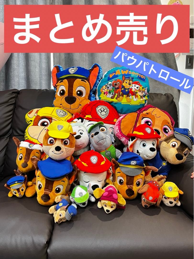 パウパトロール ぬいぐるみ まとめ売り 人形 20点セット チェイス マーシャル
