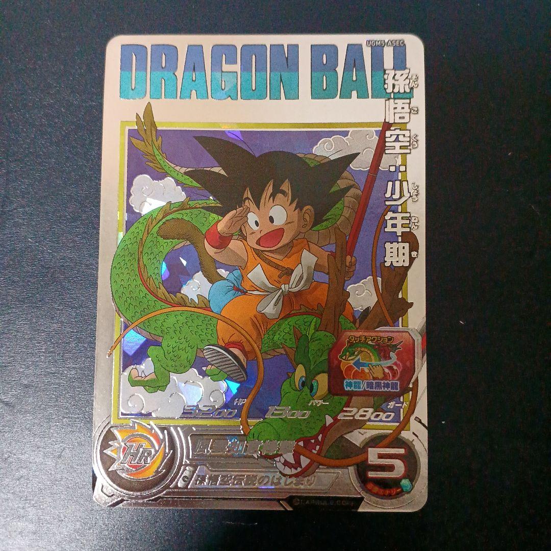 スーパードラゴンボールヒーローズ　孫悟空少年期　UGM5-ASEC