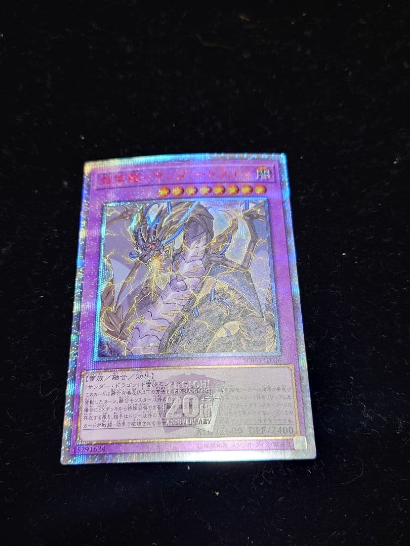 超雷龍ーサンダー・ドラゴン 20th