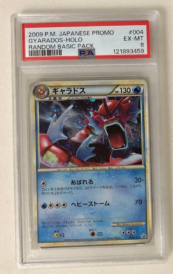 13) PSA6 ギャラドス 004/l-p プロモ