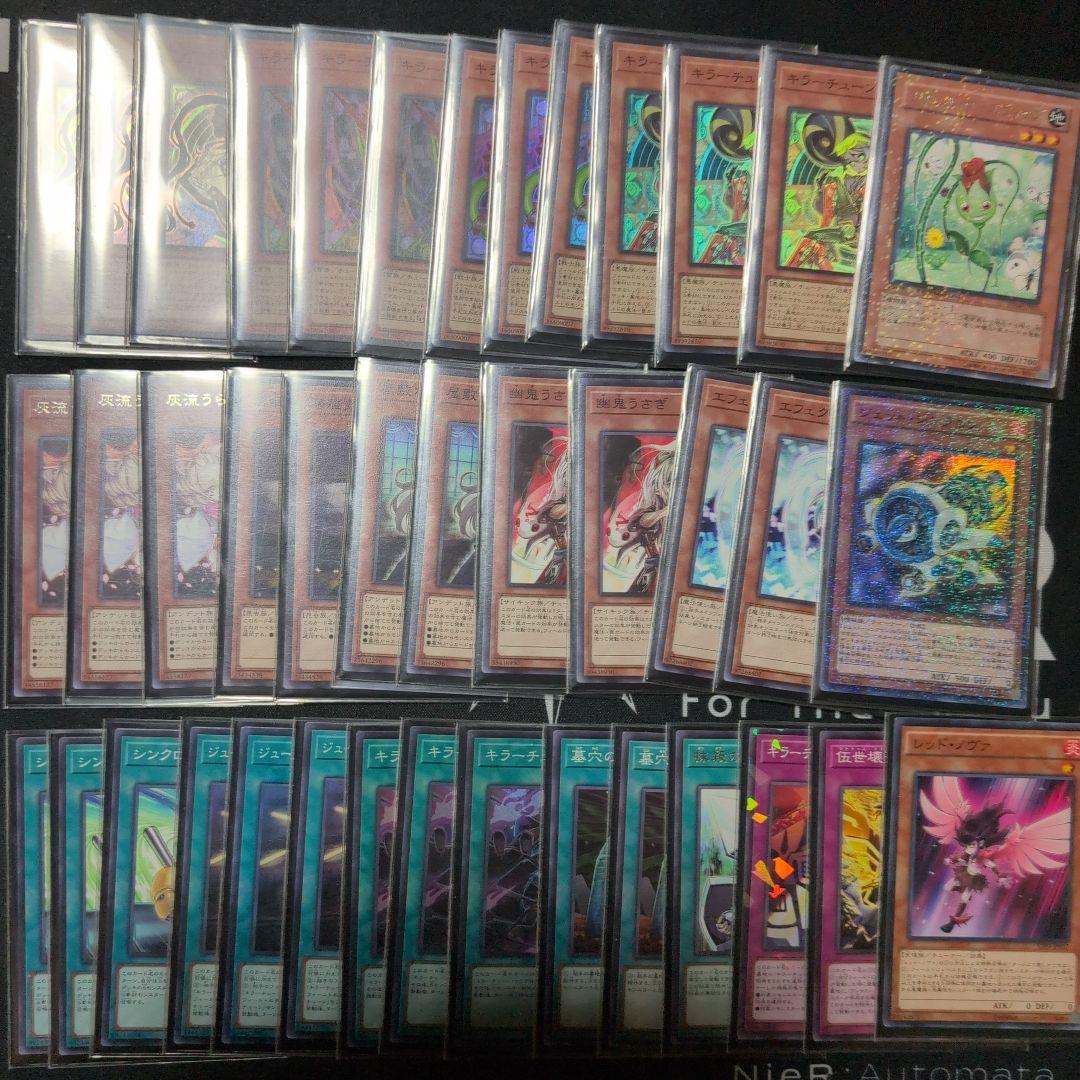 遊戯王　キラーチューン　デッキ