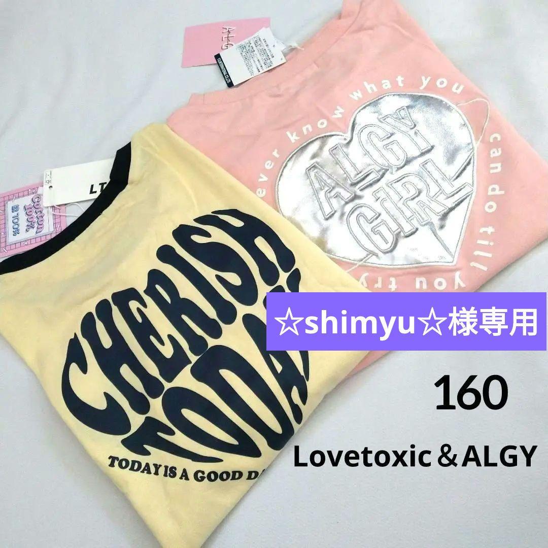 ☆shimyu☆◆今季新作ミックス◆ラブトキシックアルジ－◆Tシャツセット