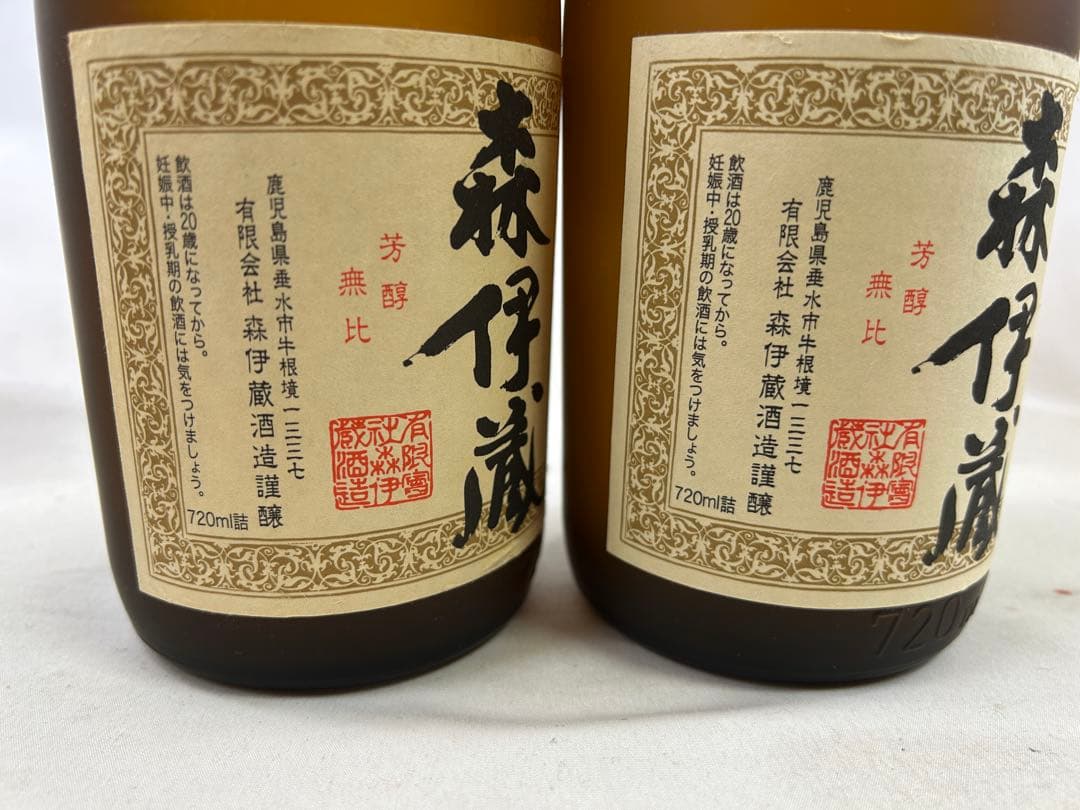 未開栓 森伊蔵 本格焼酎 720ml 2本まとめて