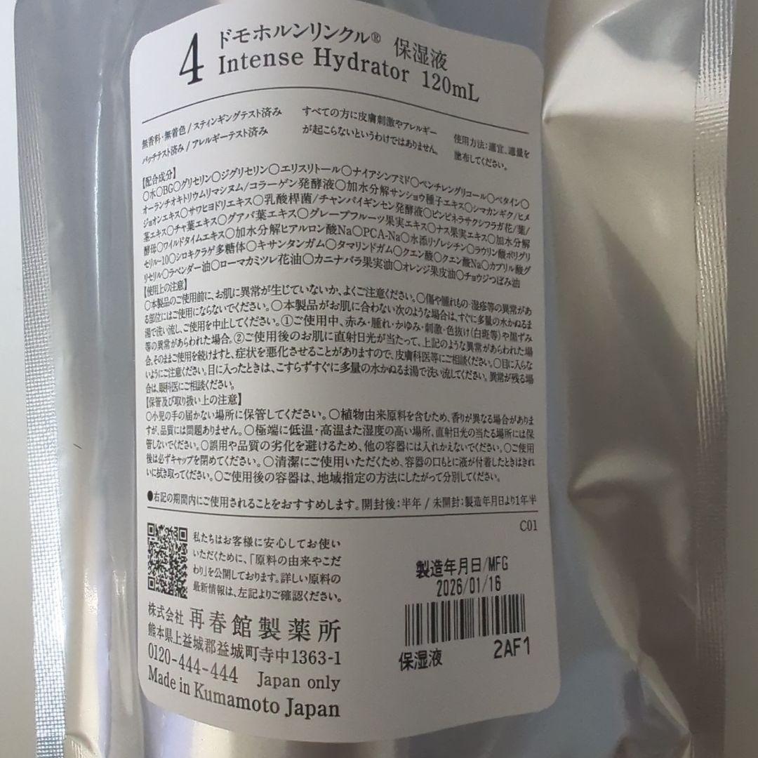 ドモホルンリンクル　保湿液と保護乳液