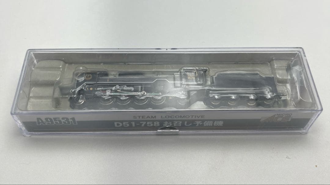 マイクロエース A9531 D51-758 お召し予備機　希少　新品未使用