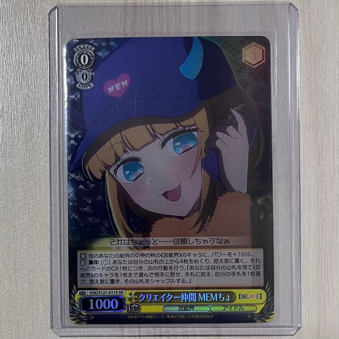 ア*フ様 推しの子 ヴァイス SSP MEMちょ 大久保瑠美さん 箔押しサインカ