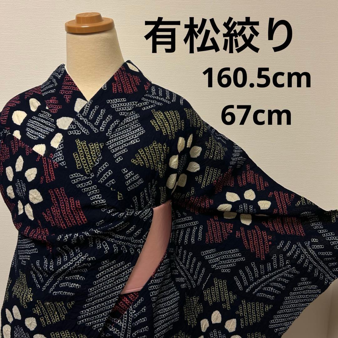 豆柴きなこ様【浴衣】有松絞り 62605