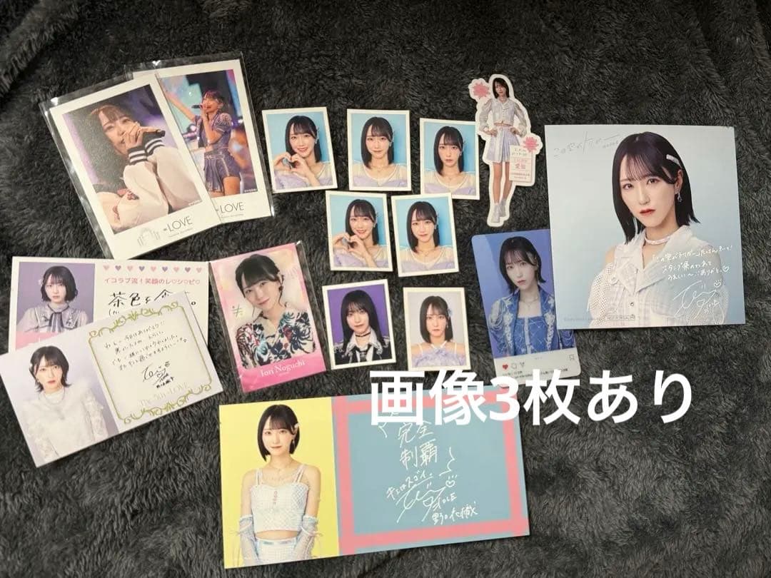 野口衣織 まとめ売り