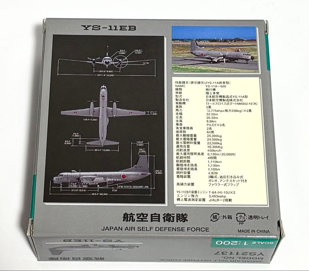 全日空商事 1/200 YS-11EB 航空自衛隊 YS21137