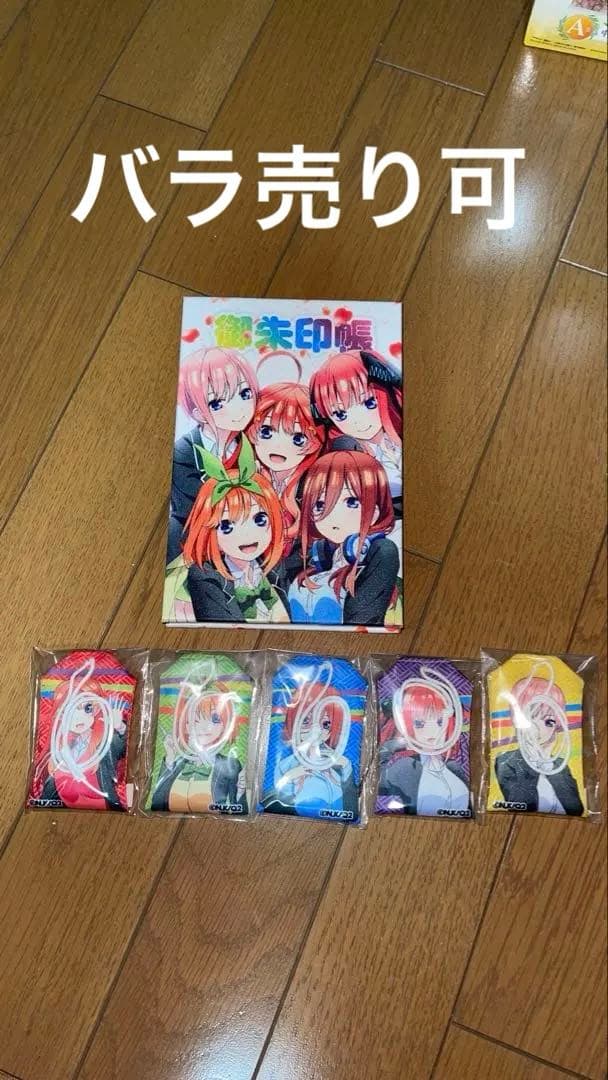 五等分の花嫁　御守り