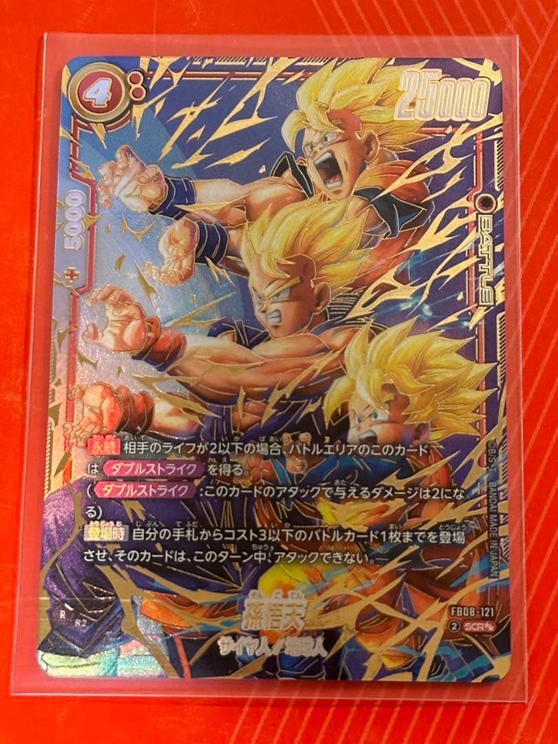 孫悟天 SCR FB08-121スーパーパラレル