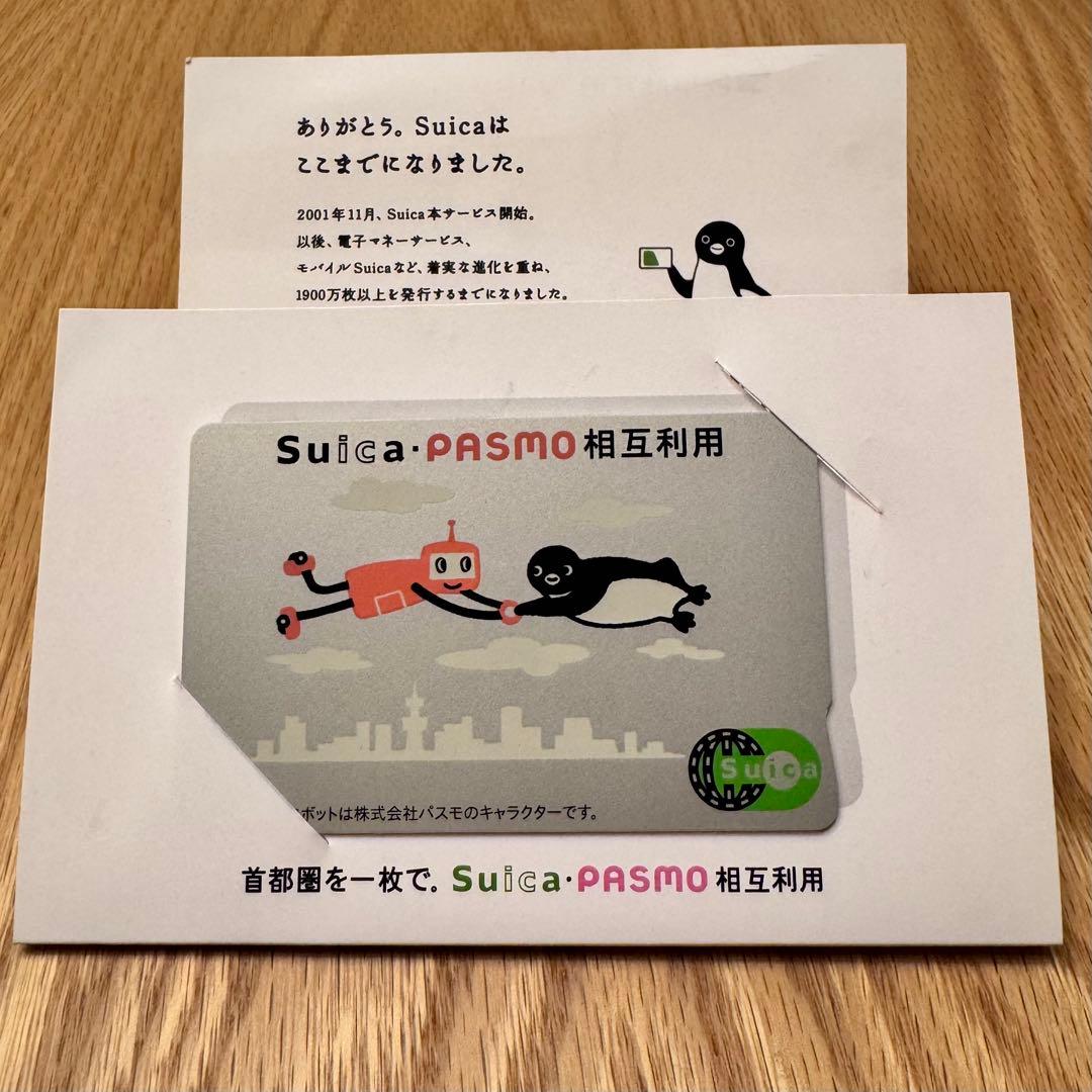 PASMOデビューSuica相互利用記念とSuica・Pasmo相互利用記念各1