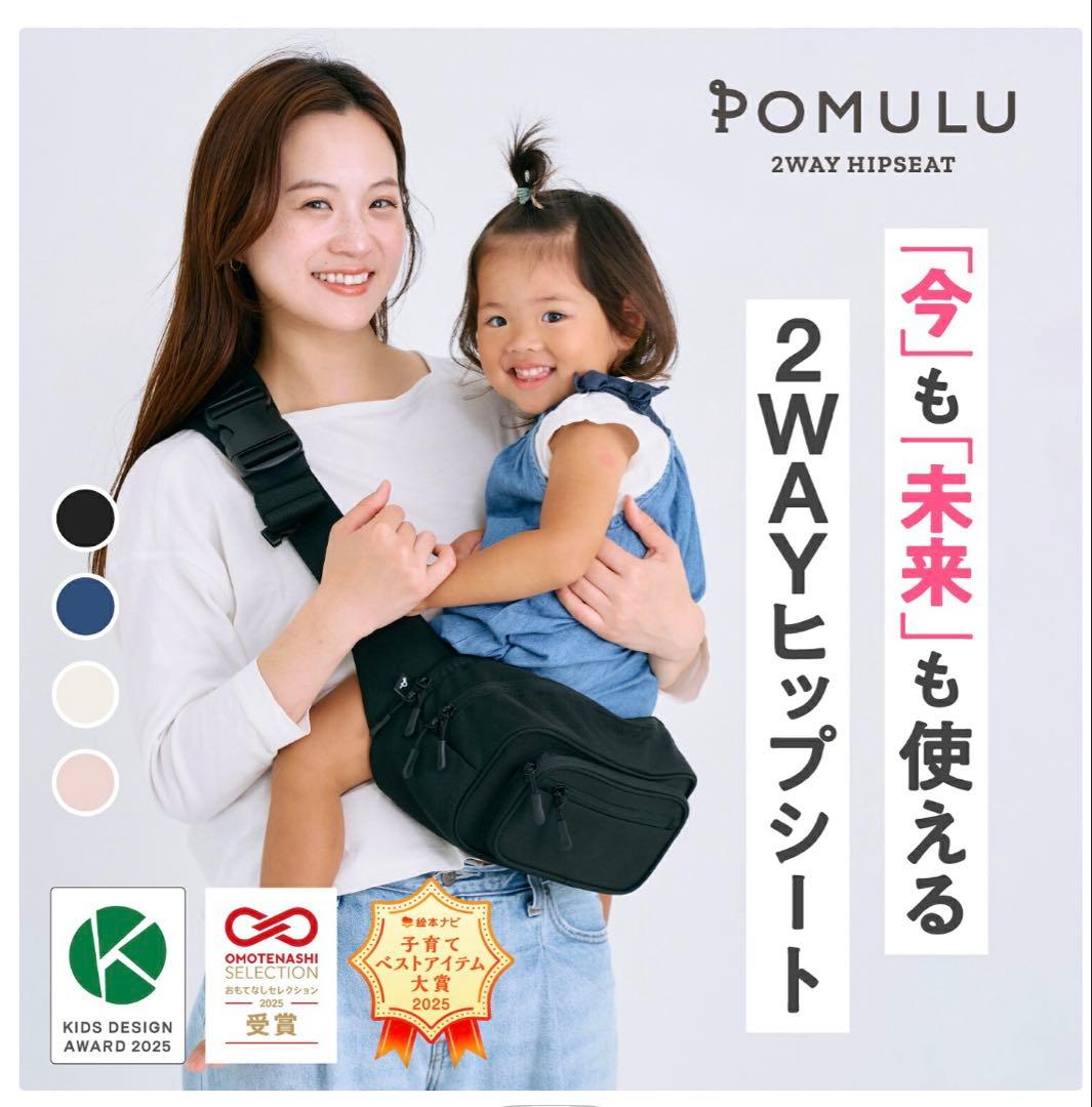 ポムル　2wayヒップシート　ブラッサムピンク