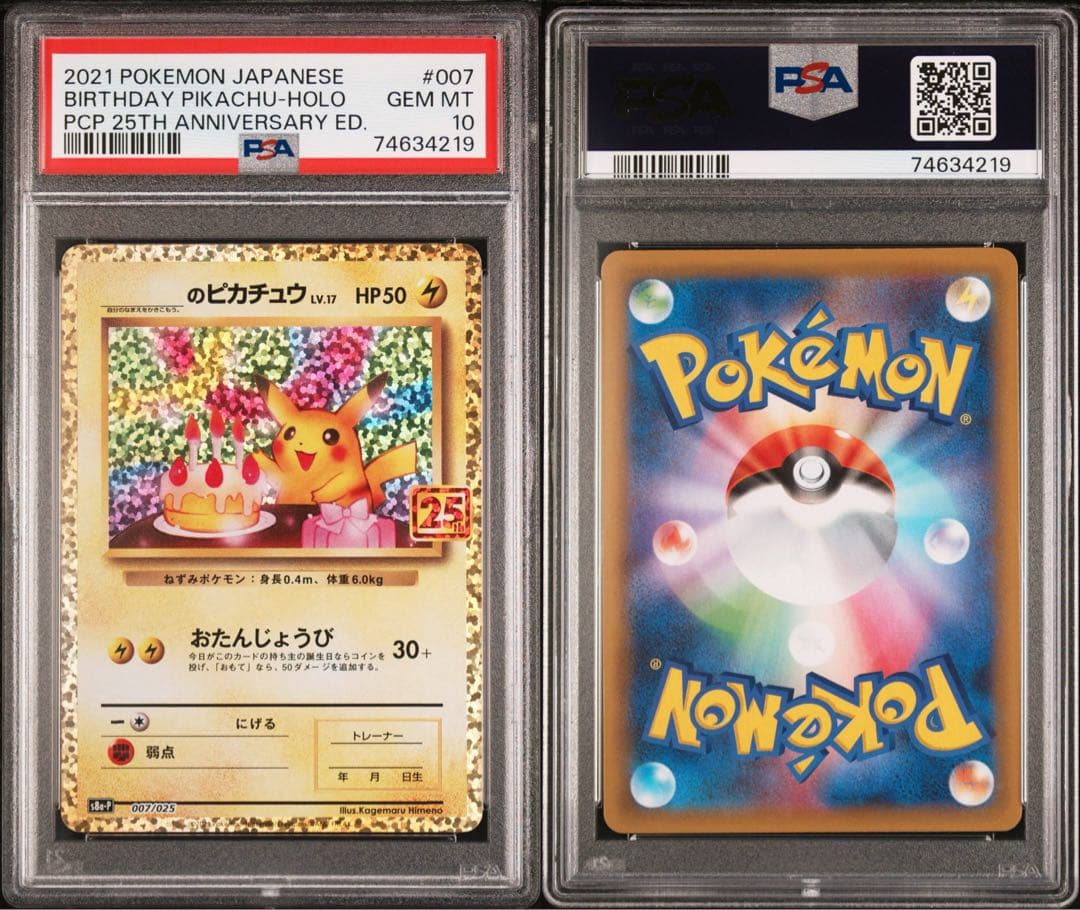 2021年 誕生日ピカチュウ PSA10 ポケモンカード