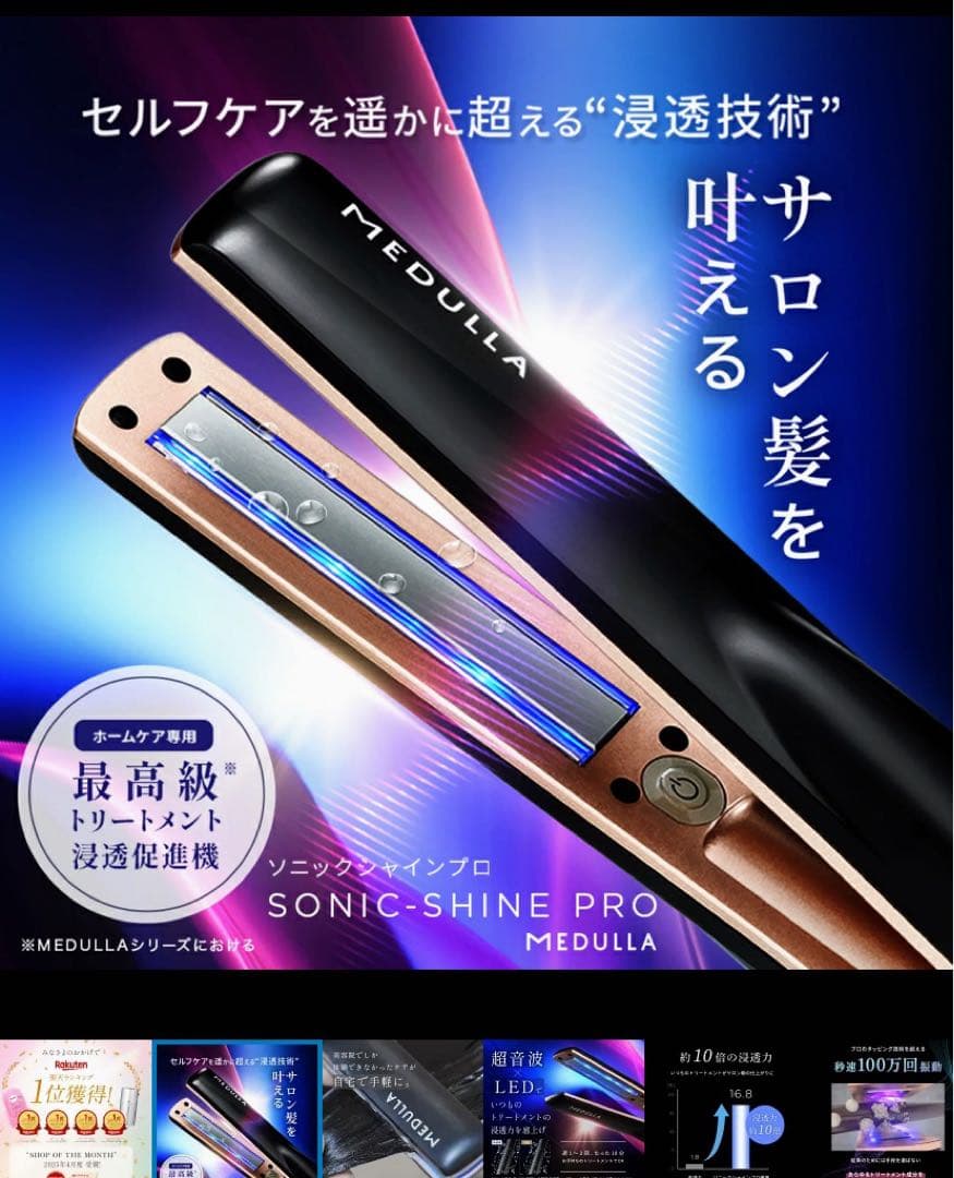 値下げしました！MEDULLA ソニックシャインプロ 3点セット おまけ付き