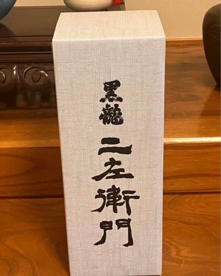未開封2025年11月製造☆黒龍酒造　二左衛門　仁左衛門　720ml 日本酒