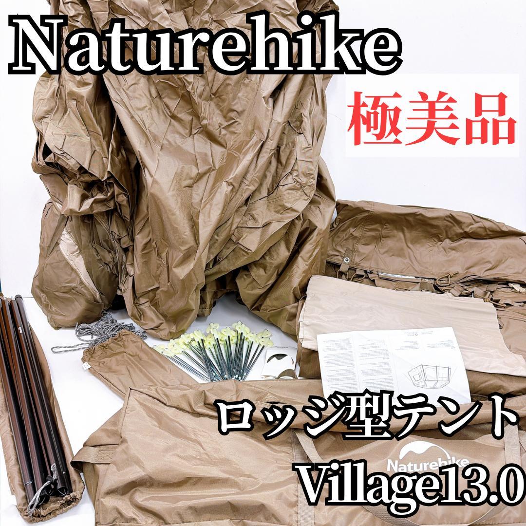 【極美品】Naturehike Village13.0 ロッジテント テント