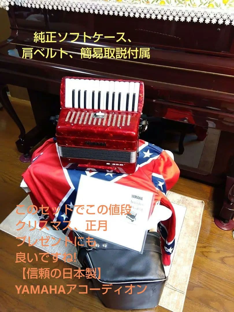 【綺麗な音色即演奏可】Yamaha ソプラノ アコーディオン S-25B 25鍵