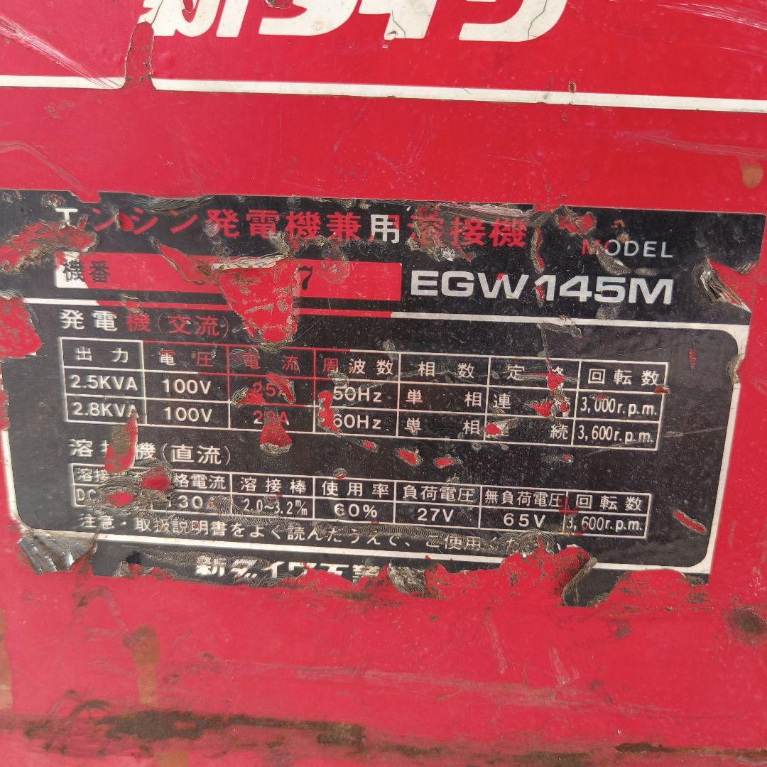 新ダイワ EGW145M 発電機 溶接機 shindaiwa エンジン動画あり