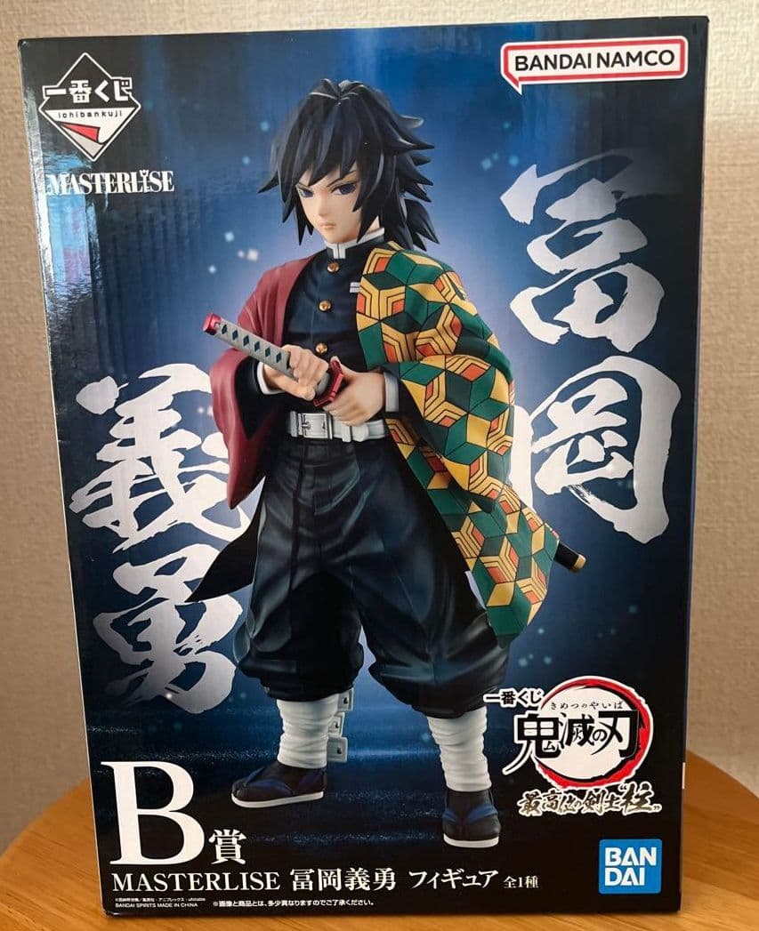 一番くじ　鬼滅の刃　冨岡義勇　MASTERLISE フィギュア　B賞