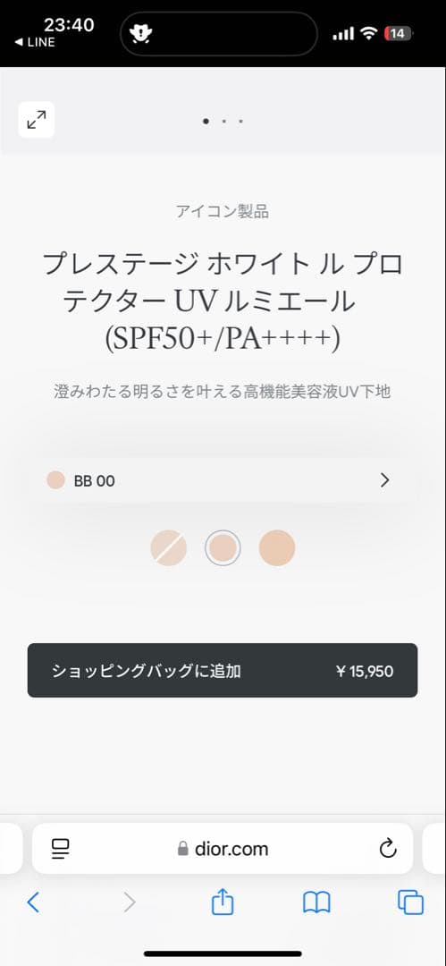 Dior プレステージ　ホワイト　ル　プロテクター UV ルミエール BB 00