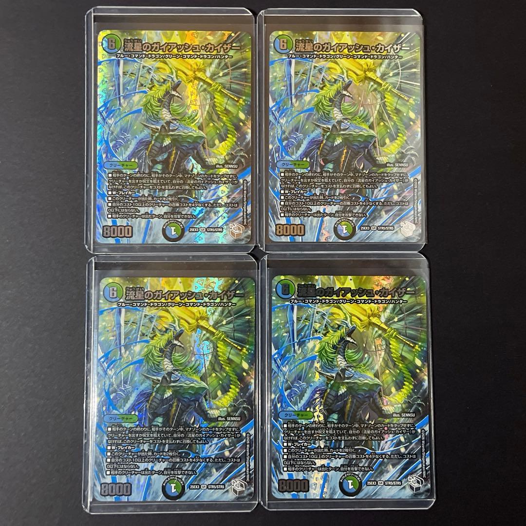 流星のガイアッシュ・カイザー 超銀トレジャー 4枚