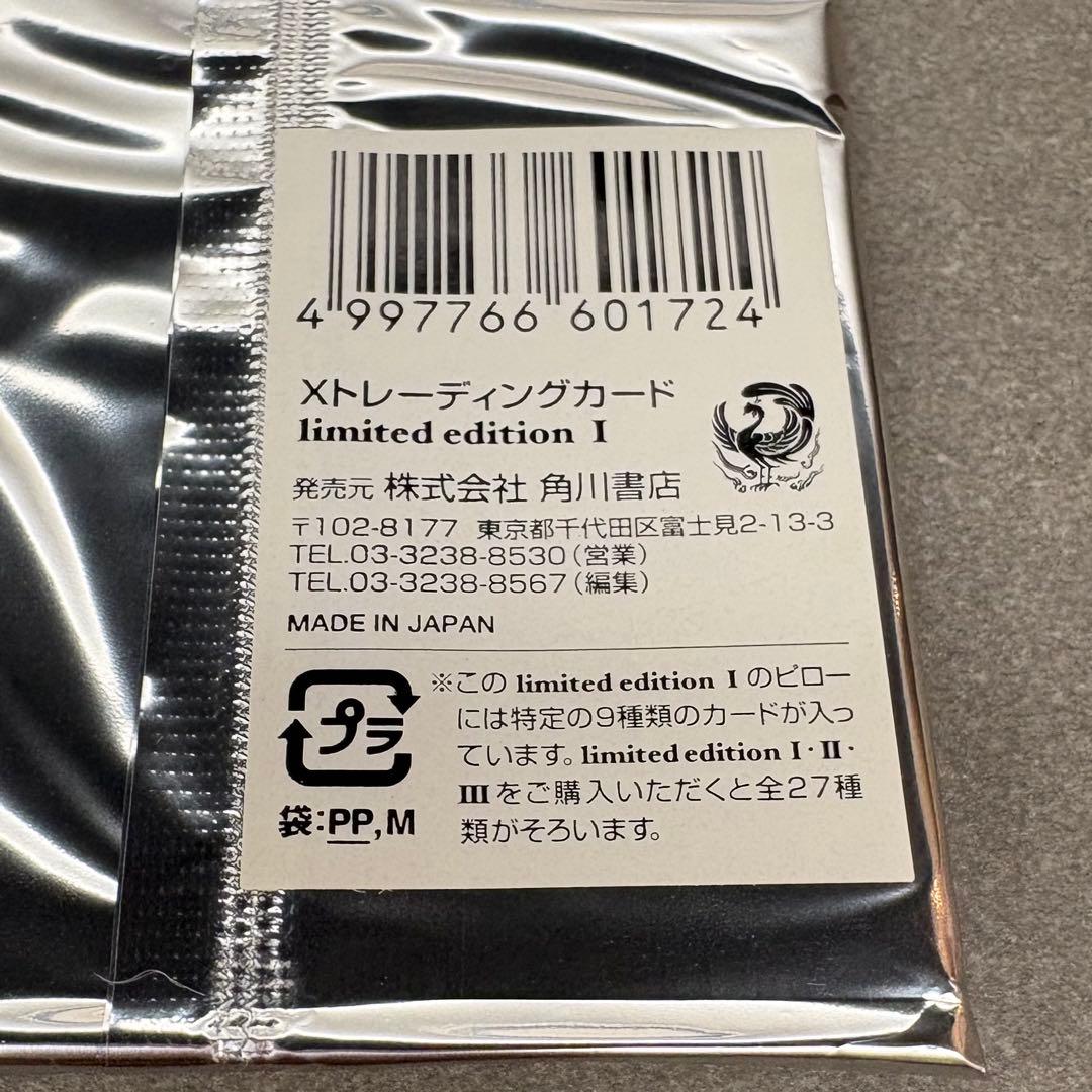 Xトレーディングカード limited edition I、II、III セット