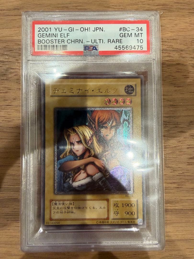 ヂェミナイエルフ　psa10 レリーフ　アルティメット　遊戯王