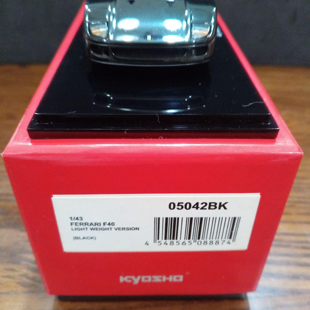 ミニカー京商　フェラーリ F40 ライトウェイトバージョン　ブラック 1/43