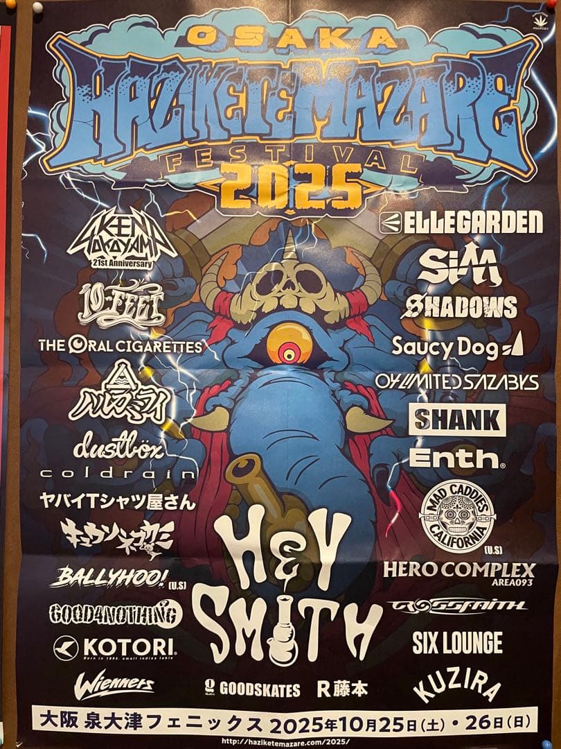 ハジマザ2025 ポスター