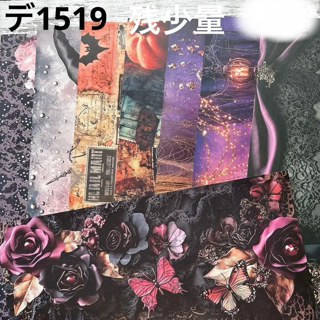 [デ1519] naco様 デザインペーパー