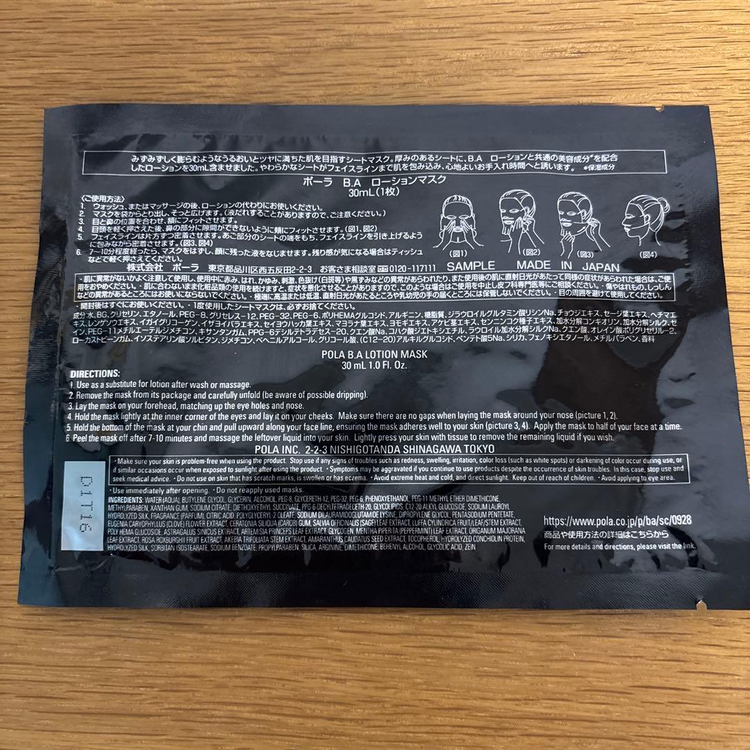 POLA ポーラ BA ミルクフォーム シーズナルボックスとマスク2点セット新品