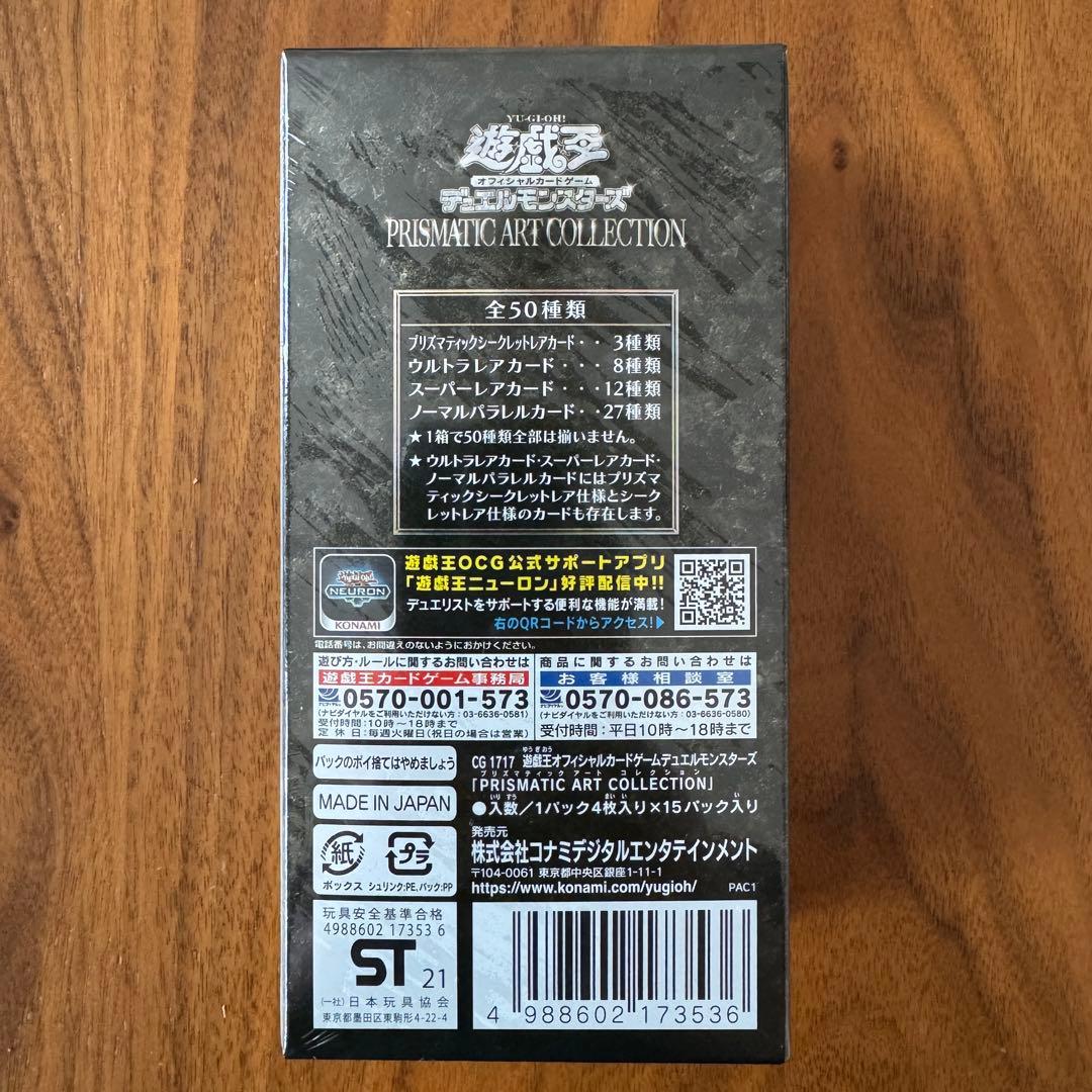 遊戯王OCG プリズマティックアートコレクション 15パック入り シュリンク付き