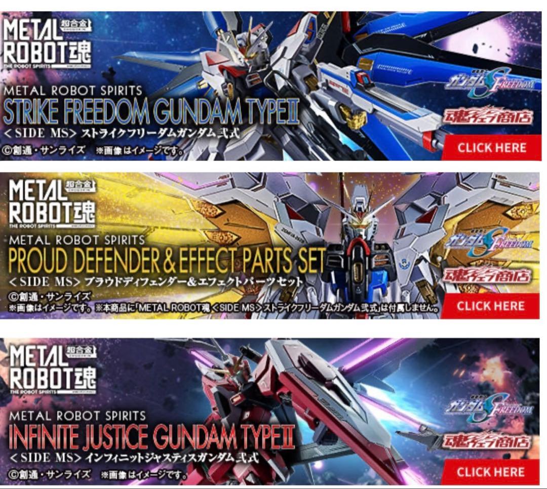 L ROBOT魂　マイティストライクフリーダム・インジャ弐式　セット