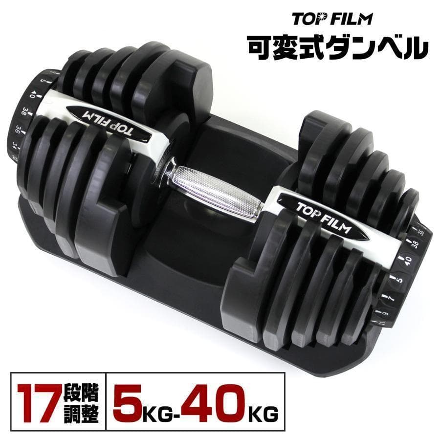 【新品】ダンベル 可変式 40kg 40キロ 多機能17段階調節　単品R2598