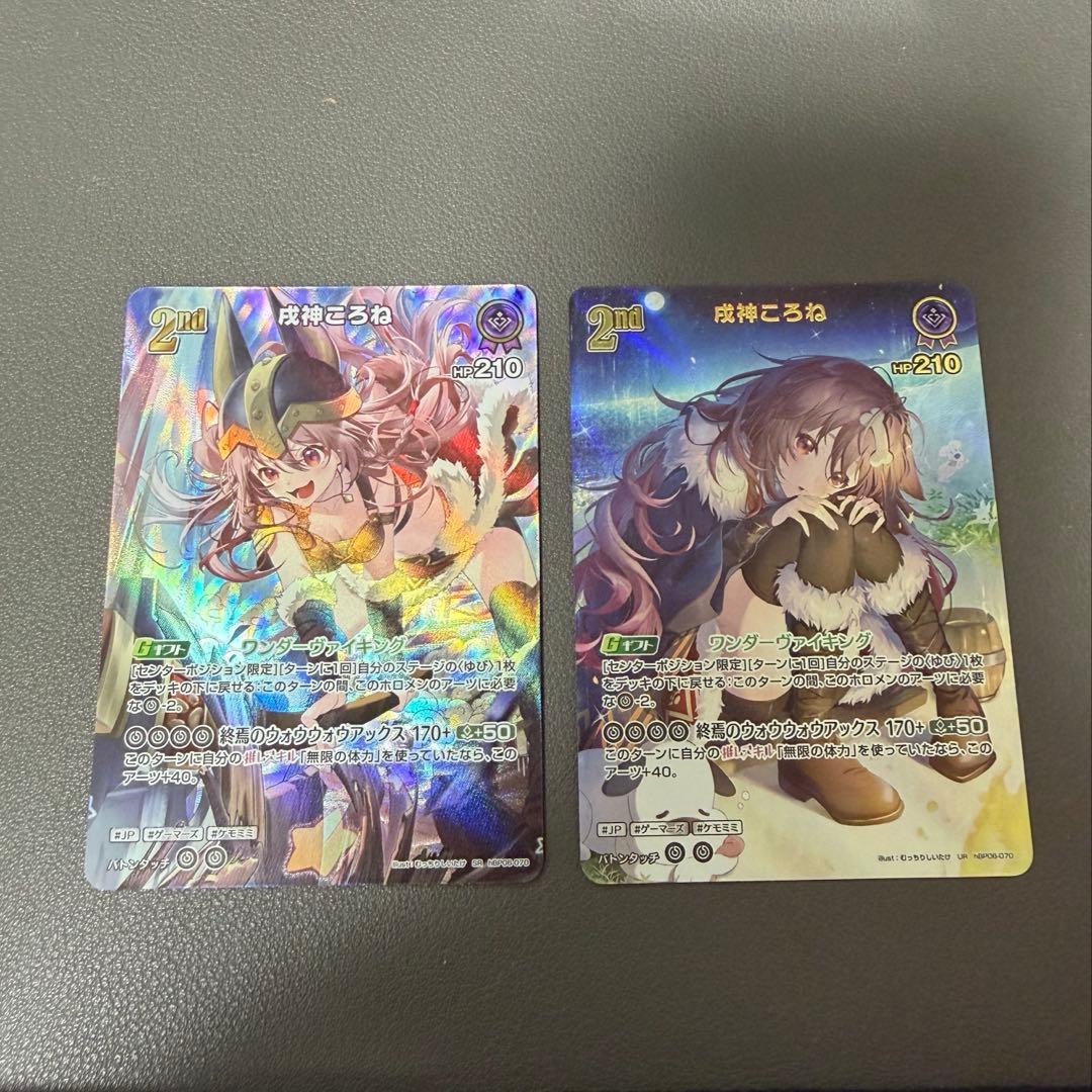 ホロカ　戌神ころね　UR &SR アヤカシヴァーミリオン