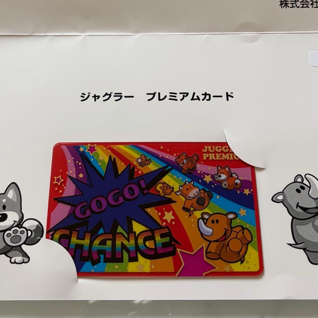 ジャグラープレミアムカード