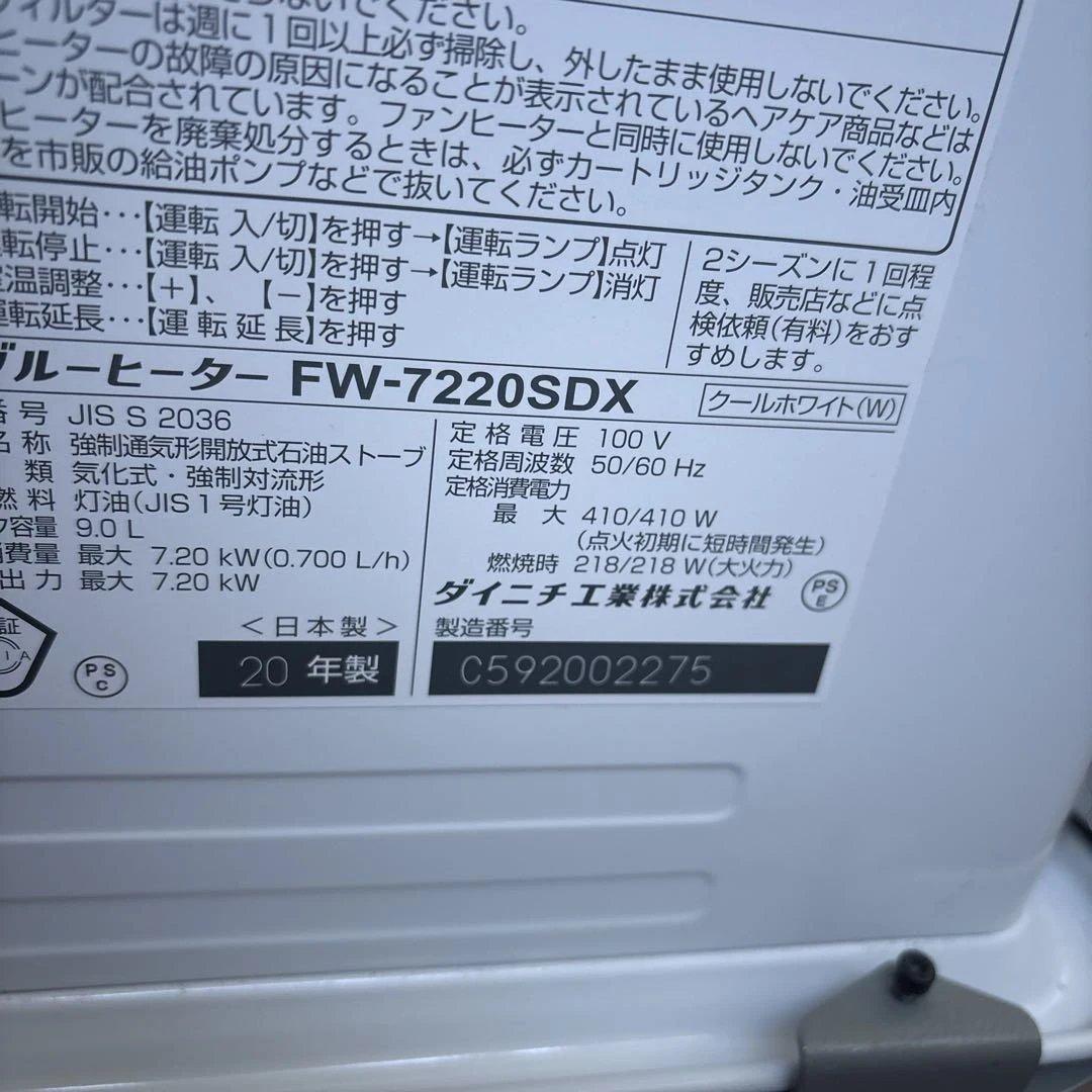 DAINICHI ブルーヒーター FW-7220SDX 2020年製 ダイニチ