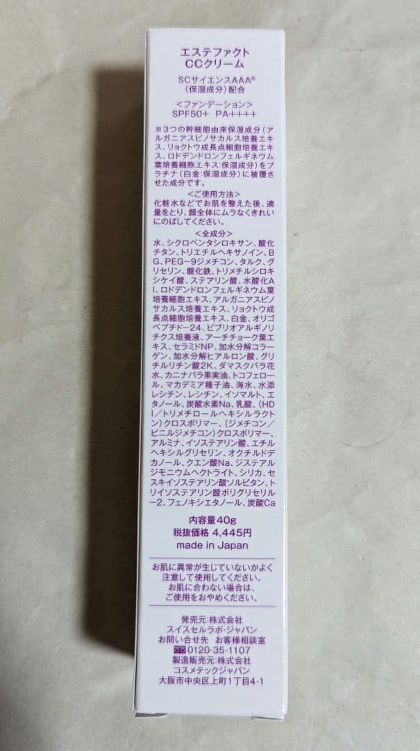 たかの友梨 エステファクト 化粧品5点、化粧雑貨3点