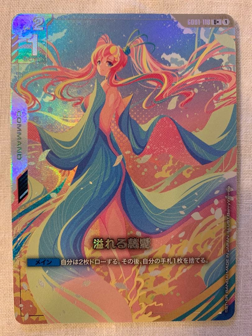 【美品】　溢れる慈愛　U+ パラレル　ガンダムカードゲーム　GD01-118