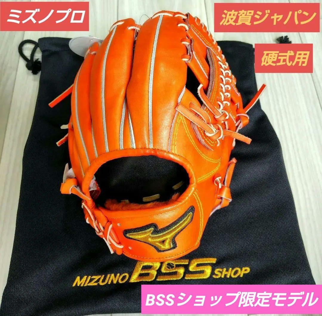 ミズノプロ　波賀ジャパン　HAGA JAPAN 艶　内野手　硬式　BBS限定