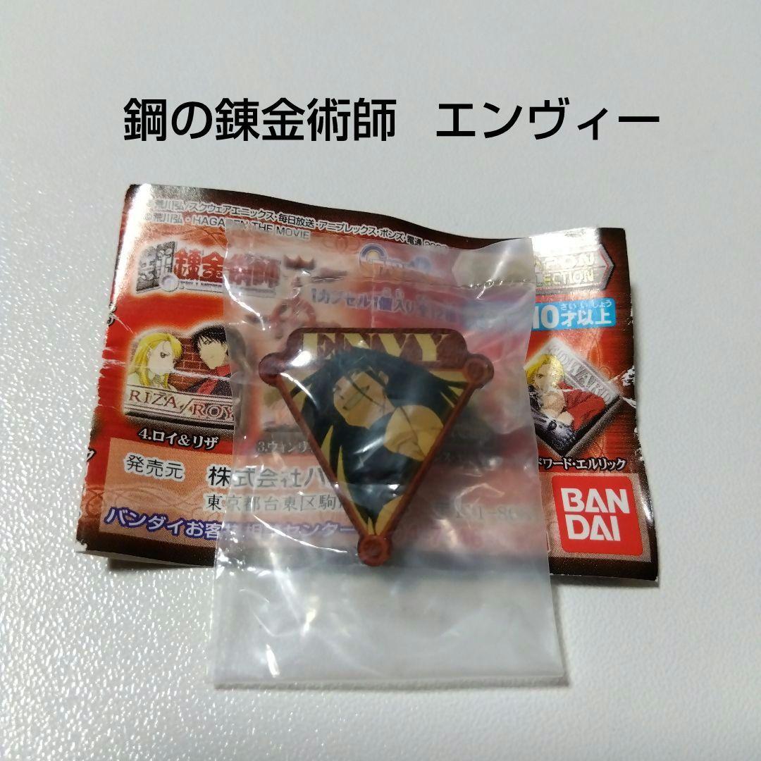 【鋼の錬金術師】エンヴィー ガシャポンピンズコレクション
