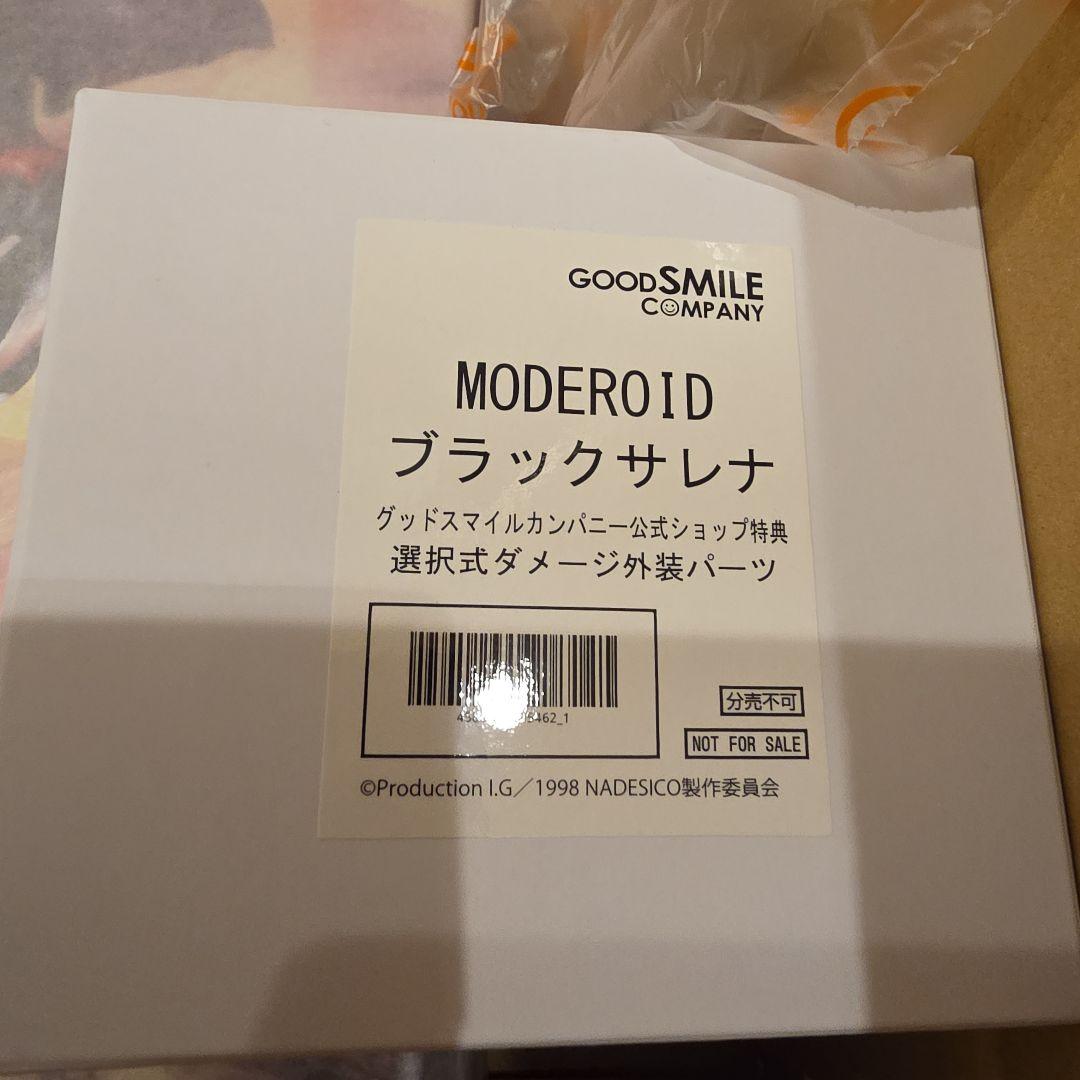 MODEROID 機動戦艦ナデシコ　ブラックサレナ